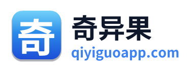 奇异果